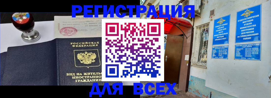 временная регистрация для школы в Тетюшах